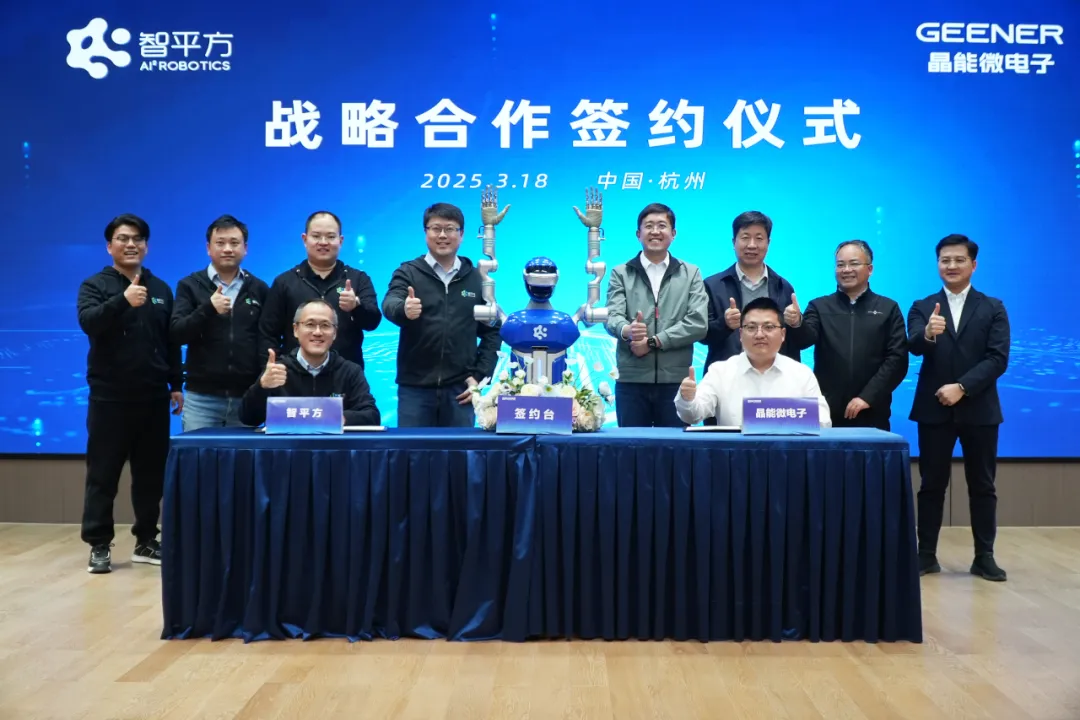 智平方攜手吉利科技旗下企業(yè)晶能微，真實(shí)場景驅(qū)動(dòng)的通用智能機(jī)器人進(jìn)廠造芯