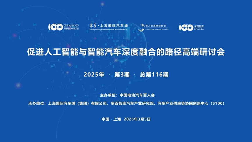 “促進(jìn)人工智能與智能汽車深度融合的路徑”研討會(huì)在上海舉辦