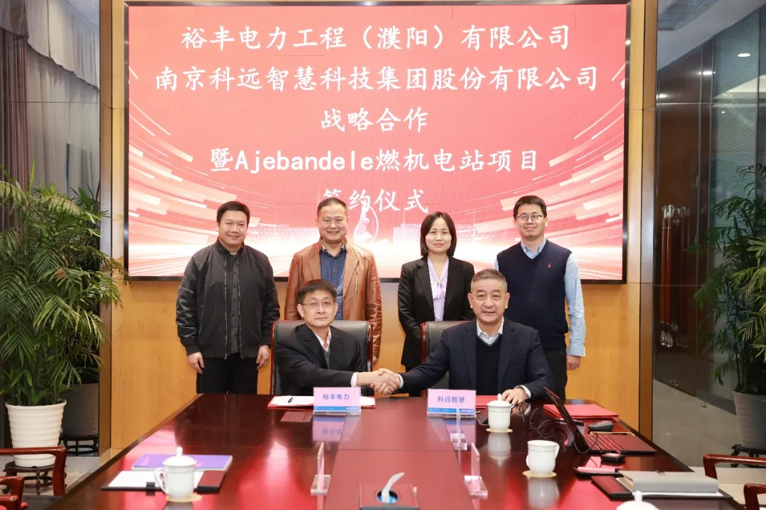共拓“一帶一路”丨科遠(yuǎn)智慧與裕豐電力達(dá)成戰(zhàn)略合作