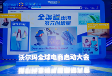 2025沃爾瑪全球電商啟動大會首次在杭州舉辦 
