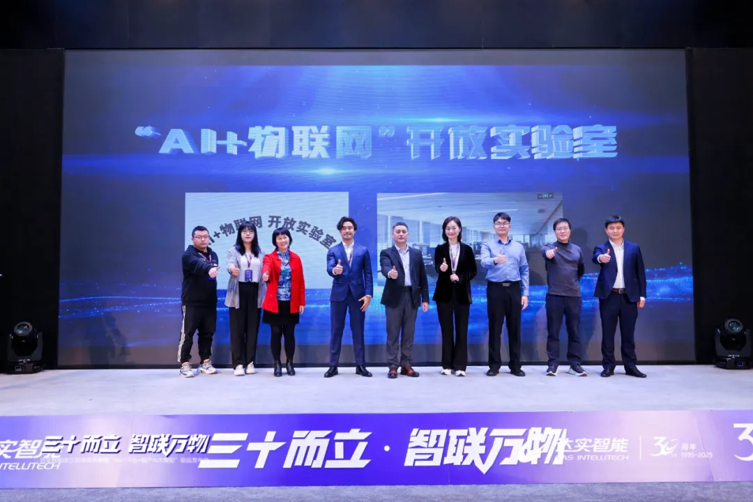  “AI+物聯(lián)網(wǎng)”開放實驗室于達實智能大廈啟動|合肥工業(yè)大學電氣與自動化工程學院 工業(yè)自動化所成為首批合作單位 