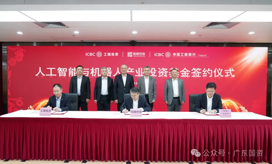 恒健控股公司發(fā)起設(shè)立100億元人工智能與機(jī)器人產(chǎn)業(yè)投資基金
