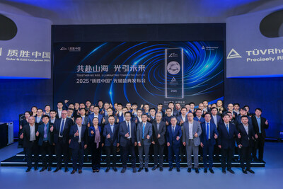 TüV萊茵在滬舉辦2025光儲盛典發(fā)布會