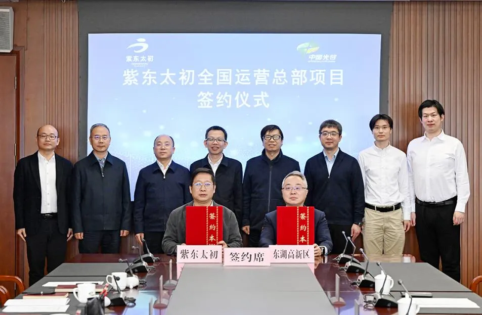 紫東太初全國運(yùn)營總部落戶光谷，共筑人工智能國產(chǎn)化發(fā)展新高地