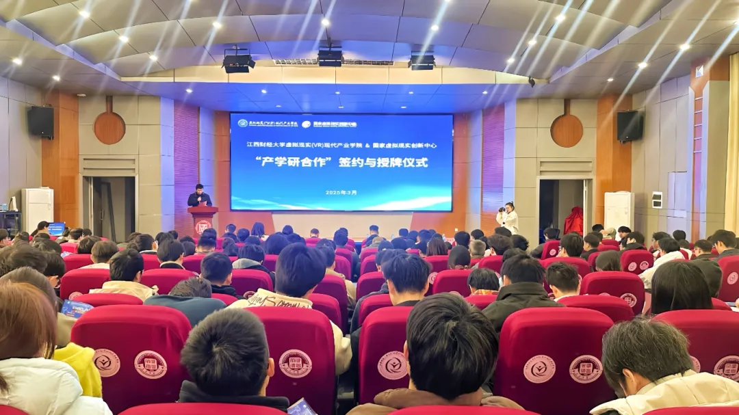 國家虛擬現(xiàn)實創(chuàng)新中心與江西財經(jīng)大學(xué)虛擬現(xiàn)實（VR）現(xiàn)代產(chǎn)業(yè)簽約暨揭牌儀式圓滿舉行