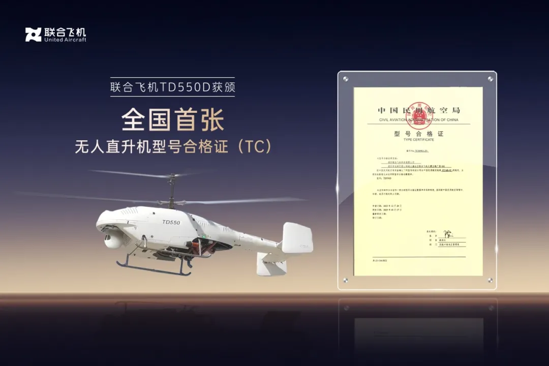 工業(yè)無人機里程碑 | 聯(lián)合飛機獲全國首張無人直升機型號合格證|將在應急、消防、物流等領(lǐng)域開展更廣泛的任務(wù)   