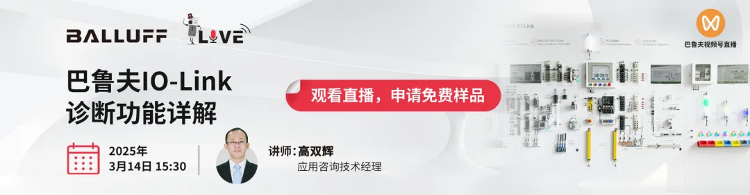 數(shù)智賦能丨巴魯夫工業(yè)網(wǎng)絡(luò)技術(shù)驅(qū)動電池生產(chǎn)自動化