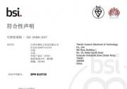 BSI為環(huán)睿電子科技頒發(fā)ISO 20400可持續(xù)采購認(rèn)證