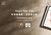漢王友基旗下XPPen全球首款彩色記事本Magic Note Pad獲TüV南德類紙顯示認(rèn)證