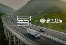 圖達通與嬴徹科技戰(zhàn)略合作再升級：共拓干線物流智能駕駛新未來