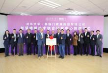 自動化系教授戴瓊海與董事長陳阿裕共同為清華大學-喜臨門家具智慧睡眠技術聯(lián)合研究中心揭牌