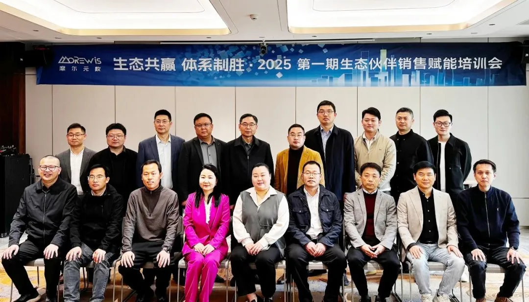 生態(tài)共贏·體系制勝 | 2025首期生態(tài)伙伴賦能培訓會圓滿收官，共創(chuàng)未來