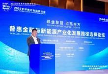 新華絲路：鵬飛集團在2025年全球南方金融家論壇平行論壇上面向全球南方能源企業(yè)分享綠色發(fā)展新范式