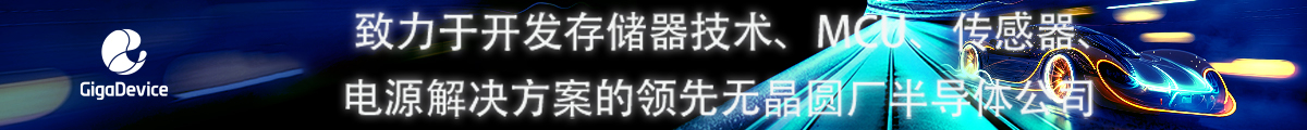 兆易創(chuàng)新