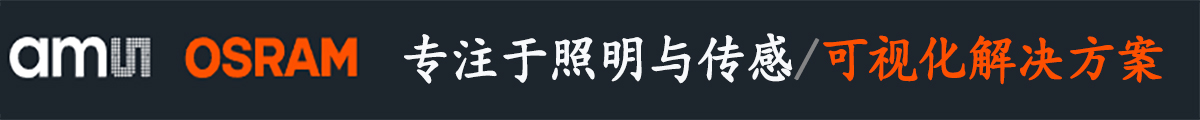 艾邁斯歐司朗