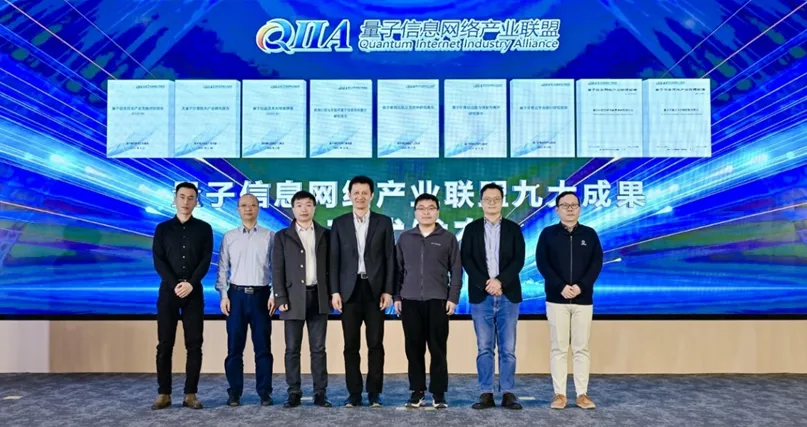 量子信息網(wǎng)絡(luò)產(chǎn)業(yè)聯(lián)盟第五次全會(huì)在蘇州召開