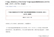 廣東省人民政府辦公廳關于印發(fā)廣東省交通運輸高質量發(fā)展三年行動方案（2025—2027年）的通知