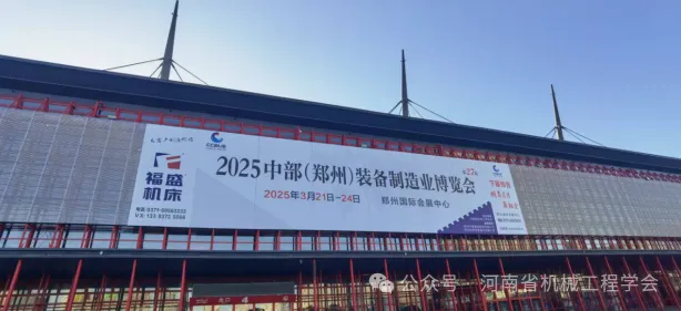 2025中部（鄭州）裝備制造業(yè)博覽會(huì)