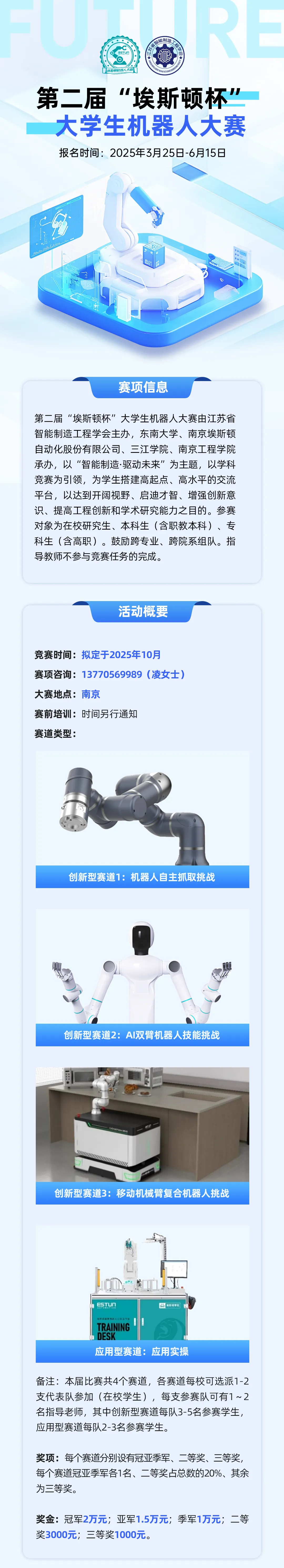 第二屆“埃斯頓杯”大學(xué)生機(jī)器人大賽啟動，邀你共赴智造未來！