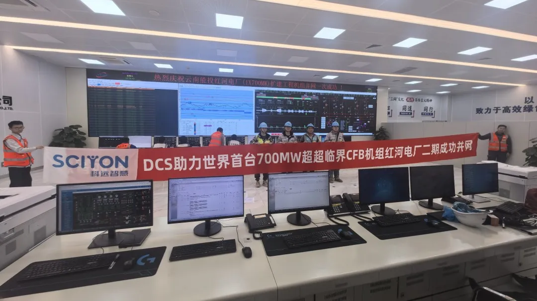 全球首臺！央視聚焦！科遠NT6000助力云南能投紅河電廠700MW超超臨界循環(huán)流化床機組并網(wǎng)發(fā)電