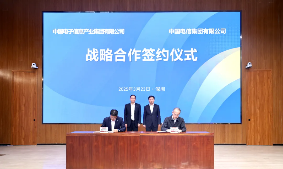中國電子與中國電信簽署戰(zhàn)略合作協(xié)議