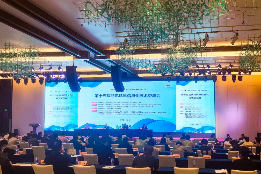四創(chuàng)科技亮相第十五屆防汛抗旱信息化技術(shù)交流會