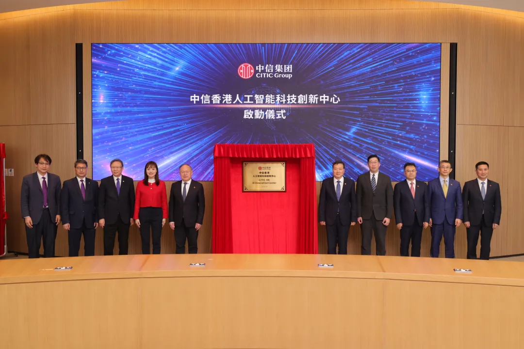中信集團在港成立人工智能科創(chuàng)中心 助力香港發(fā)展新質生產力