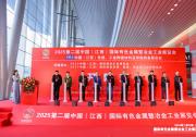 首日盛況 | 2025第二屆中國（江西）國際有色金屬暨冶金工業(yè)展覽會，今日開幕!