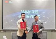3M與怡亞通達成合作，共同發(fā)力特渠通路