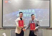 3M與怡亞通達(dá)成合作，共同發(fā)力特渠通路