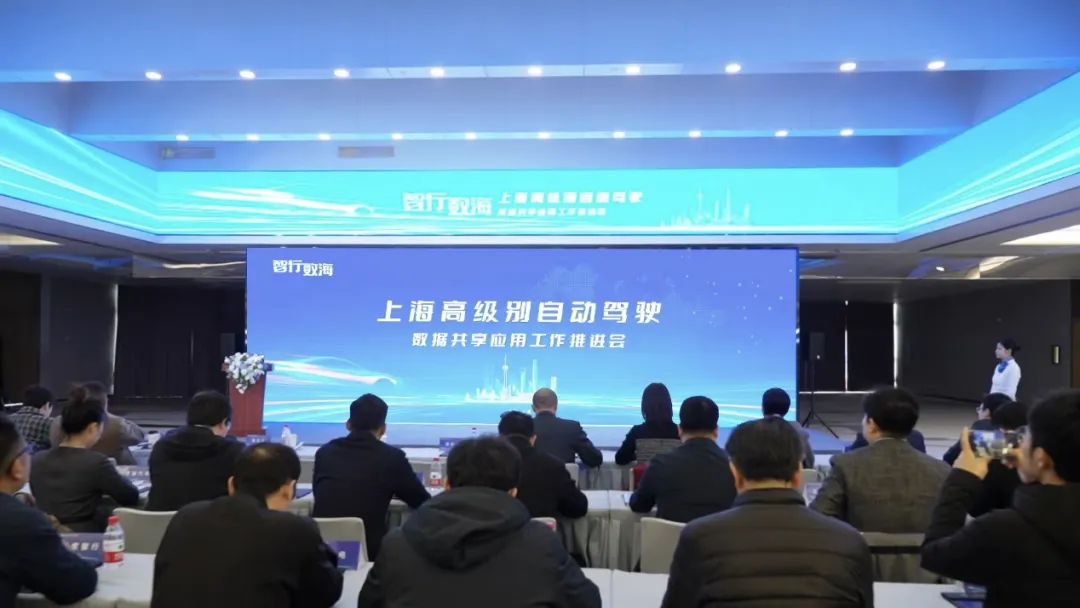 “智行數(shù)?！鄙虾８呒?jí)別自動(dòng)駕駛數(shù)據(jù)共享應(yīng)用工作推進(jìn)會(huì)成功召開(kāi)
