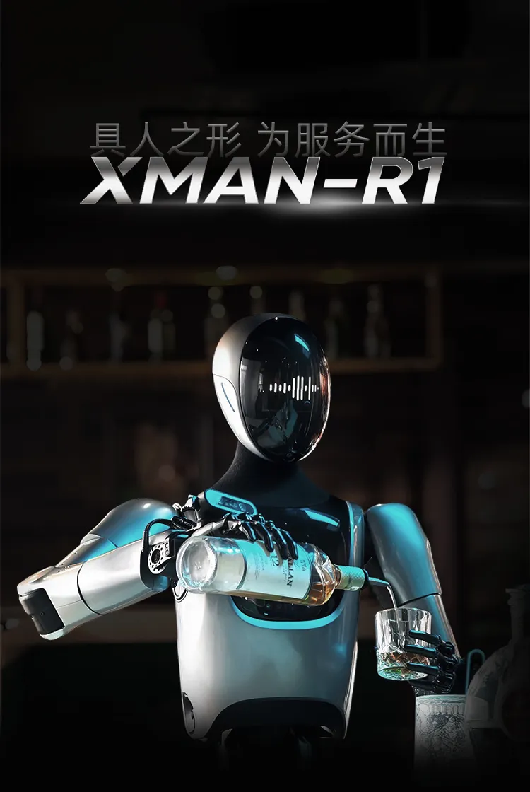 擎朗智能正式發(fā)布首款人形具身服務(wù)機(jī)器人“XMAN-R1”