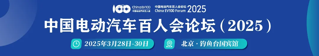 高層論壇大咖云集，“把脈”汽車產(chǎn)業(yè)高質(zhì)量發(fā)展｜百人會(huì)論壇2025