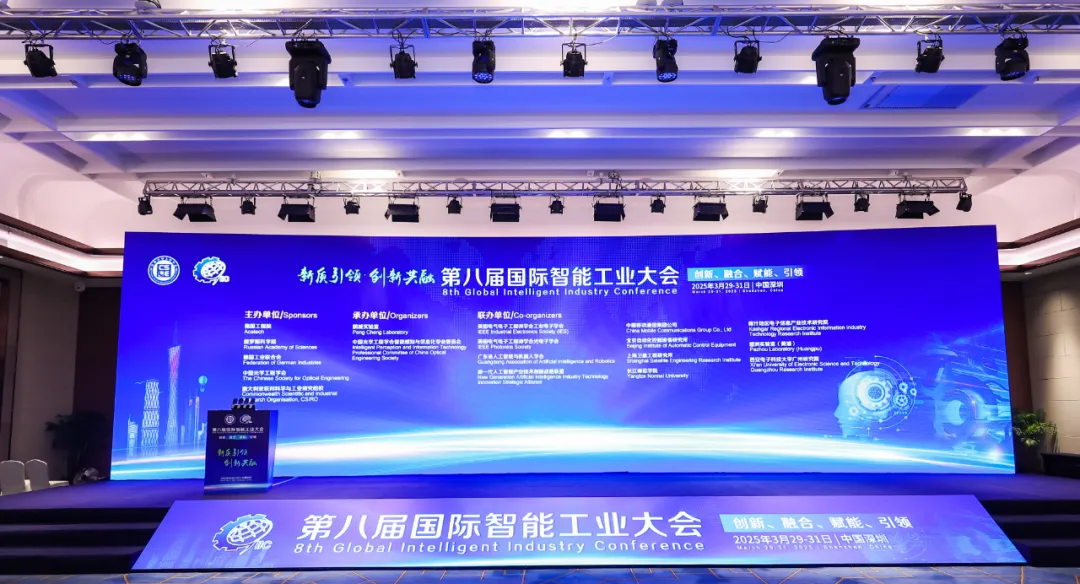 國(guó)創(chuàng)中心受邀出席國(guó)際智能工業(yè)大會(huì) 分享智能傳感技術(shù)前沿成果