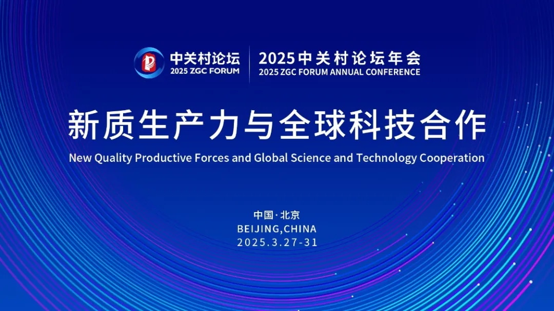無(wú)問(wèn)芯穹亮相2025年中關(guān)村論壇，以無(wú)穹算力鍛造智能時(shí)代新質(zhì)生產(chǎn)力