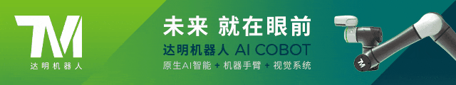 達明機器人攜手合作伙伴亮相三大行業(yè)盛會，以創(chuàng)新技術為智能制造升級強勢賦能。