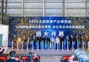 2025上海國際酒店及商業(yè)空間、辦公及公共空間博覽會今日啟幕