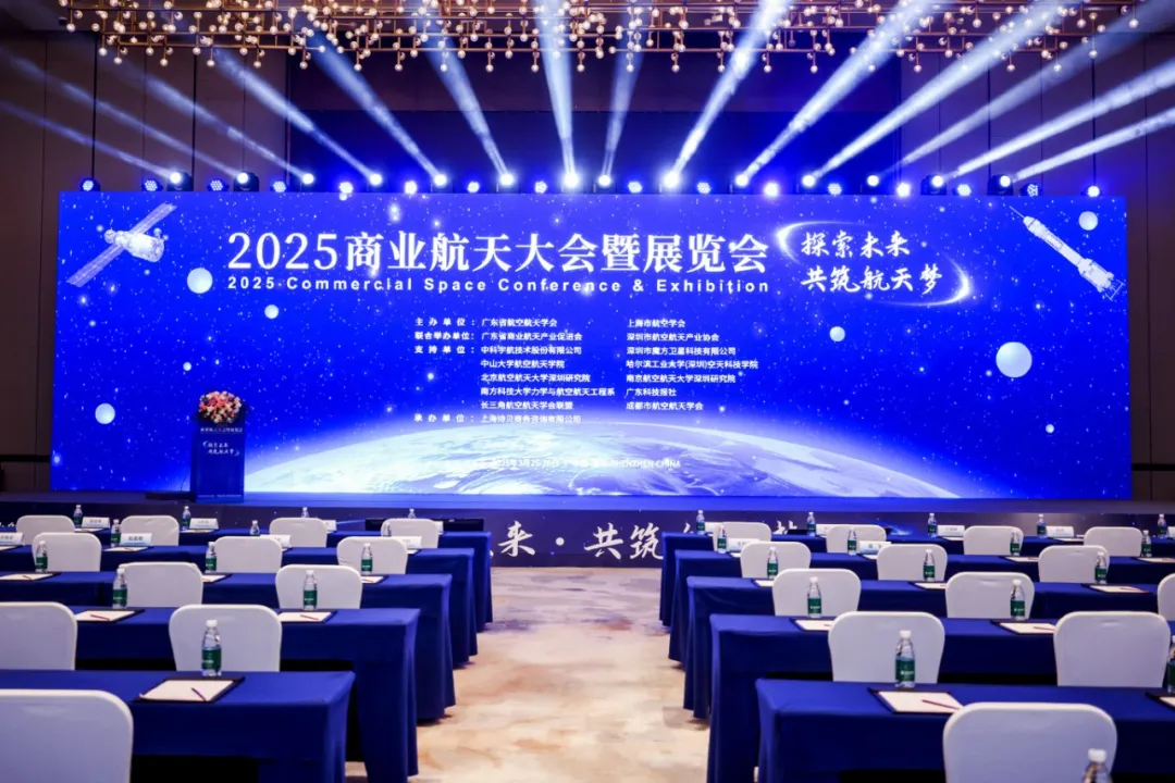 深藍資訊 | 深藍航天受邀參加2025商業(yè)航天大會暨展覽會