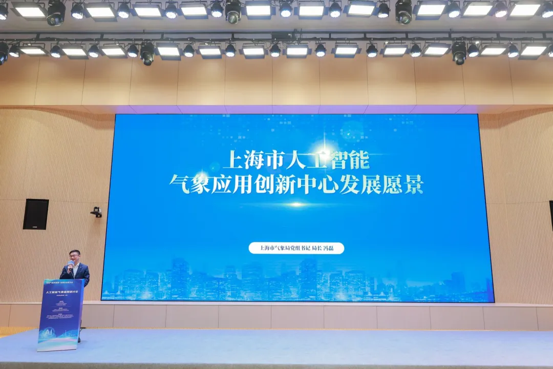上海市人工智能氣象應(yīng)用創(chuàng)新中心啟動(dòng)建設(shè)開啟氣象數(shù)智化新征程