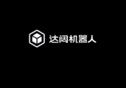 達(dá)闥董事長(zhǎng)黃曉慶：以技術(shù)韌性破局產(chǎn)業(yè)卡點(diǎn)，砥礪前行助力機(jī)器人產(chǎn)業(yè)化突破??