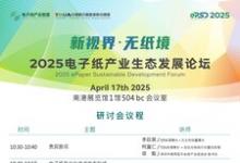元太科技攜手百家產(chǎn)業(yè)伙伴 打造Touch Taiwan 2025電子紙專區(qū)