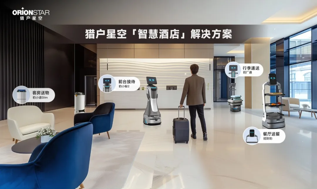獵戶星空攜全新酒店遞送機(jī)器人，亮相上海國(guó)際酒店展