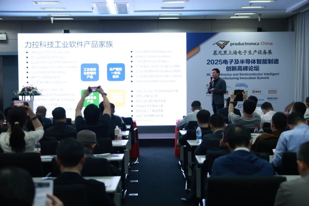 自主創(chuàng)新賦能智造轉型，力控信創(chuàng)SCADA亮相電子及半導體智能制造高峰論壇