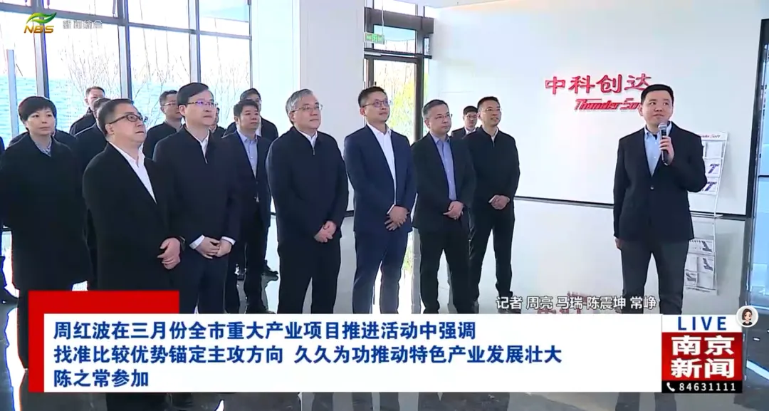 南京市委書記周紅波一行到訪中科創(chuàng)達南京智能汽車產(chǎn)業(yè)園