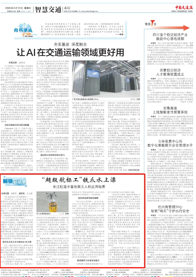 中國交通報點贊！萬勛柔韌機器人變身“超級航標工”，引領航道運維智能化新高度