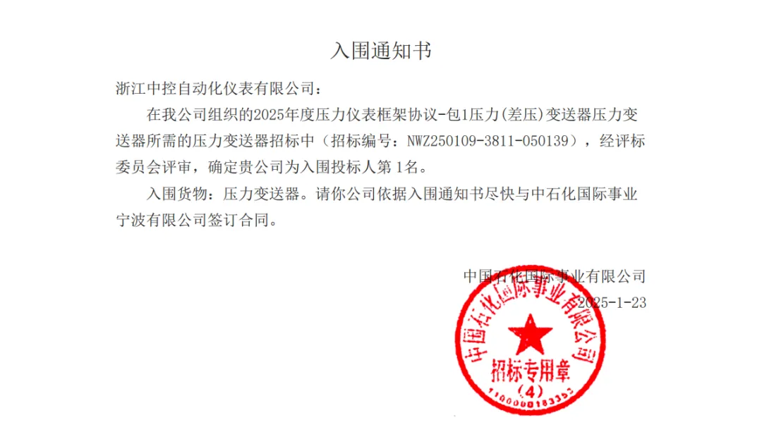 第一名！中控儀表中標(biāo)中國(guó)石化壓力變送器年度框架，高精度智能采集打造工業(yè)AI數(shù)據(jù)源