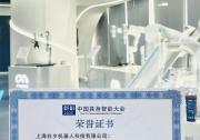 非夕出席CEAI中國(guó)具身智能大會(huì)并被授予“最佳原創(chuàng)技術(shù)獎(jiǎng)”