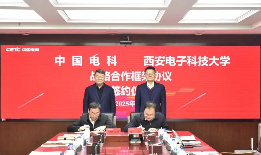 中國電科與西安電子科技大學(xué)簽署戰(zhàn)略合作框架協(xié)議