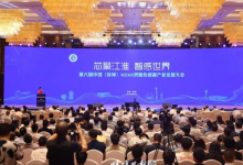 “芯”聚江淮 智感世界 | 微電子院召開第七屆智能傳感器產(chǎn)業(yè)發(fā)展大會(huì)工作部署暨啟動(dòng)會(huì)