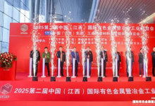 圓滿落幕 | 2025第二屆中國（江西）國際有色金屬暨冶金工業(yè)展覽會(huì)
